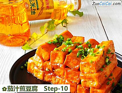 茄汁煎豆腐做法第十步骤