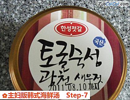 主妇版韩式海鲜汤做法第七步骤