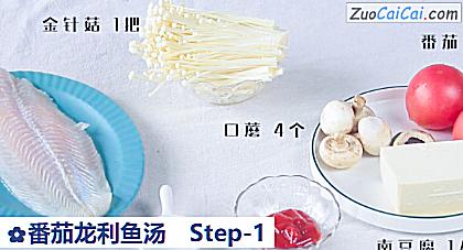 番茄龙利鱼汤做法第一步骤