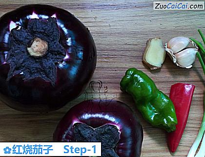 红烧茄子做法第一步骤