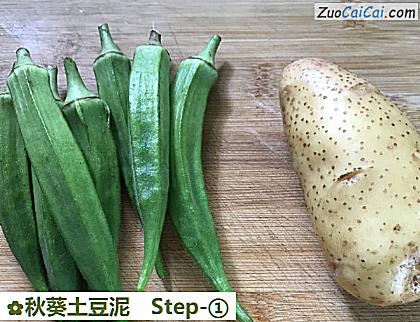 秋葵土豆泥做法第一步骤