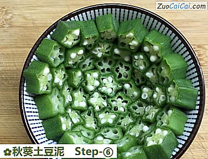 秋葵土豆泥做法第六步骤