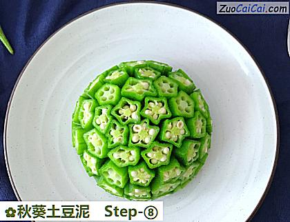 秋葵土豆泥做法第八步骤