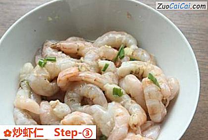炒虾仁做法第三步骤