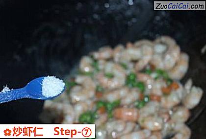 炒虾仁做法第七步骤