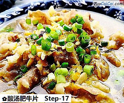 酸汤肥牛片做法第十七步骤