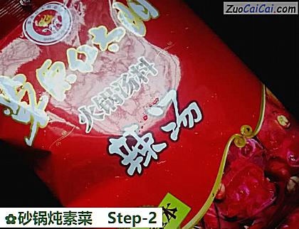 砂锅炖素菜做法第二步骤