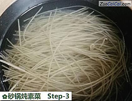 砂锅炖素菜做法第三步骤