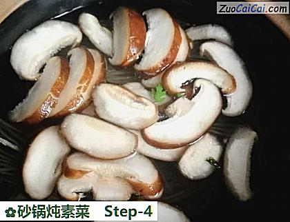砂锅炖素菜做法第四步骤