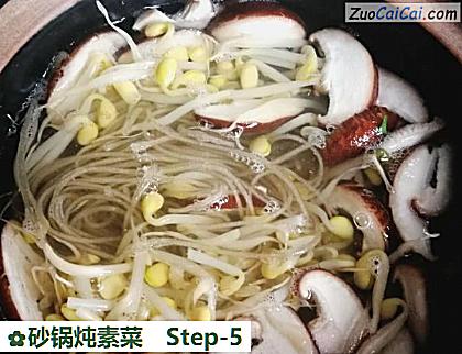 砂锅炖素菜做法第五步骤