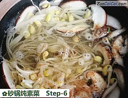 砂锅炖素菜做法第六步骤