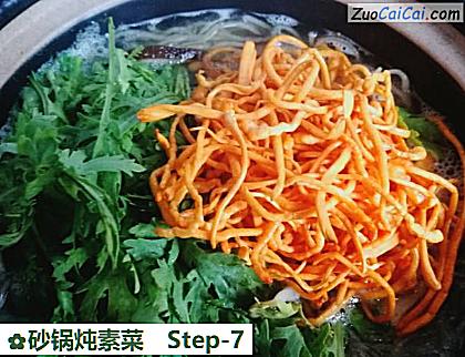 砂锅炖素菜做法第七步骤