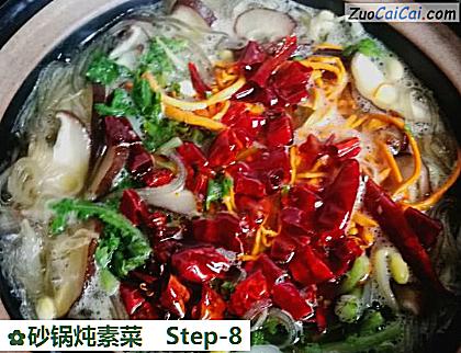 砂锅炖素菜做法第八步骤