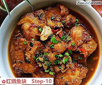 红烧鱼块做法第十步骤