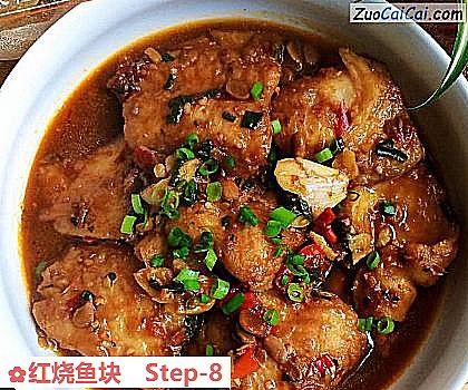 红烧鱼块做法第八步骤