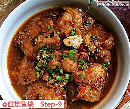 红烧鱼块做法第九步骤