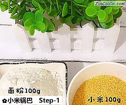 小米锅巴做法第一步骤