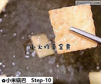 小米锅巴做法第十步骤