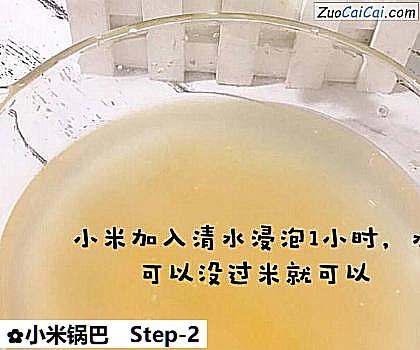 小米锅巴做法第二步骤