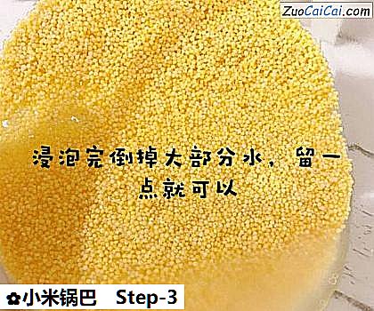 小米锅巴做法第三步骤
