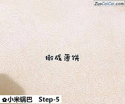 小米锅巴做法第五步骤