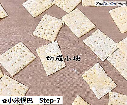 小米锅巴做法第七步骤