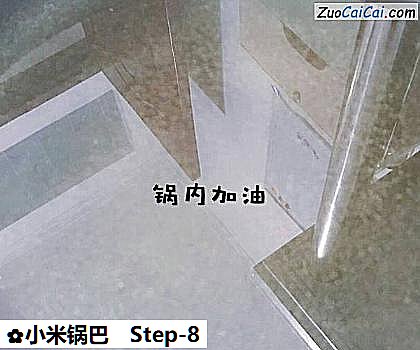 小米锅巴做法第八步骤
