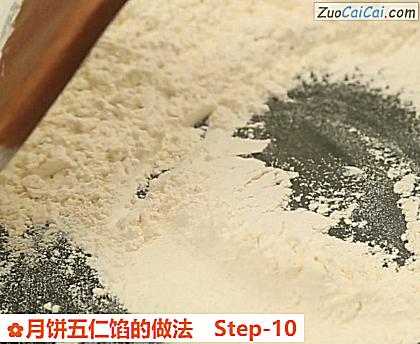 月饼五仁馅做法第十步骤