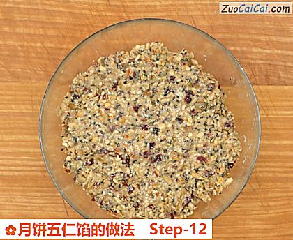 月饼五仁馅做法第十二步骤