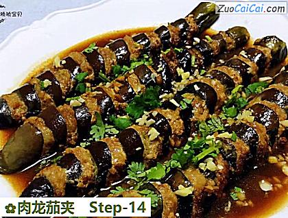 肉龙茄夹做法第十四步骤