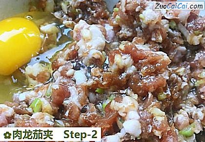 肉龙茄夹做法第二步骤