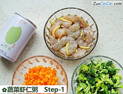 蔬菜虾仁粥做法第一步骤