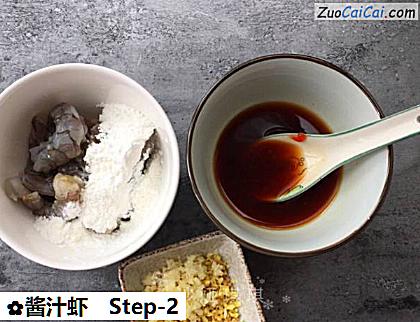 酱汁虾做法第二步骤