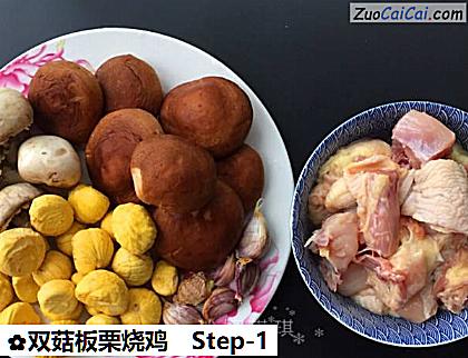 双菇板栗烧鸡做法第一步骤