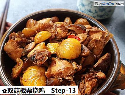 双菇板栗烧鸡做法第十三步骤
