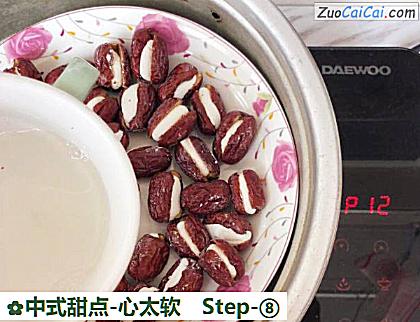 中式甜点-心太软做法第八步骤