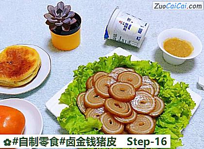 卤金钱猪皮做法第十六步骤