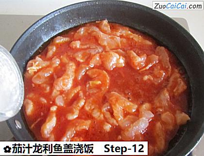 茄汁龙利鱼盖浇饭做法第十二步骤