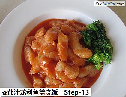 茄汁龙利鱼盖浇饭做法第十三步骤