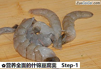 营养全面的什锦豆腐羹做法第一步骤