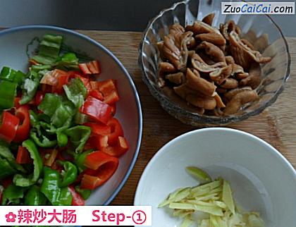 辣炒大肠做法第一步骤