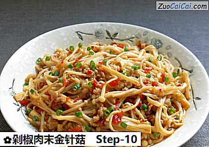 剁椒肉末金针菇做法第十步骤