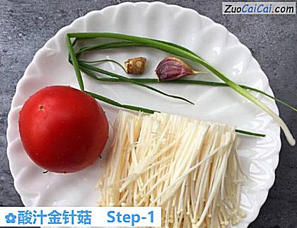 酸汁金针菇做法第一步骤