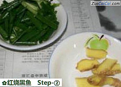 红烧黑鱼做法第二步骤