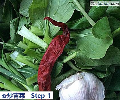 炒青菜做法第一步骤