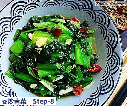 炒青菜做法第八步骤