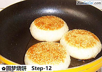 圆梦烧饼做法第十二步骤