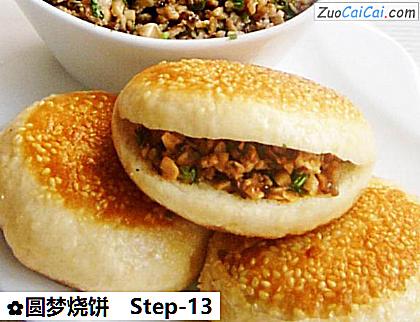 圆梦烧饼做法第十三步骤