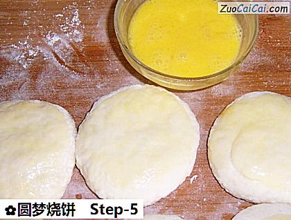 圆梦烧饼做法第五步骤