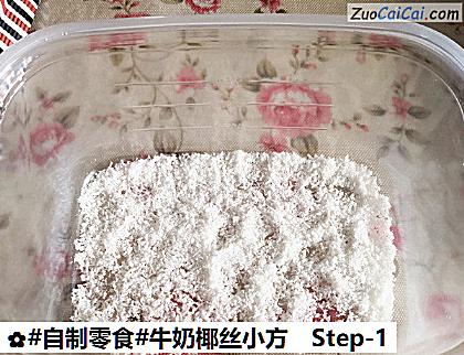 牛奶椰丝小方做法第一步骤